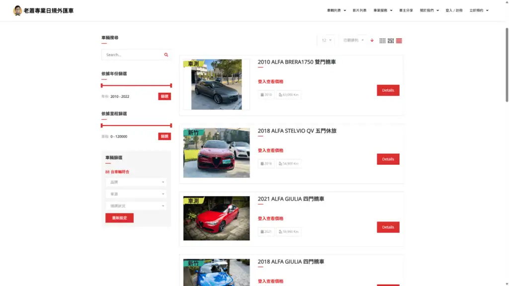 老蕭專業日規外匯車 - 線上二手車清單